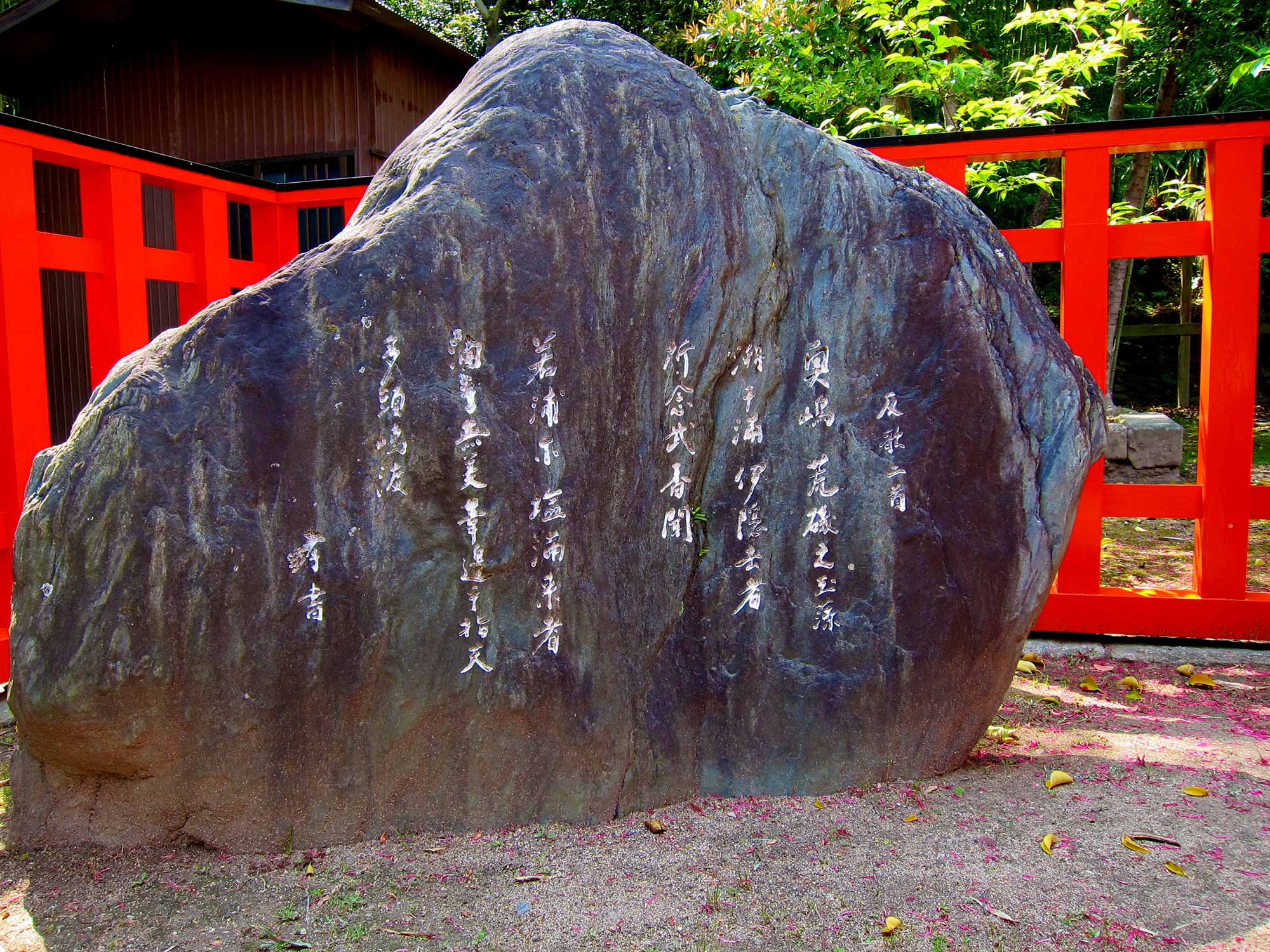 This stone is inscribed with a tanka poem of Akahito Yamabenoの写真