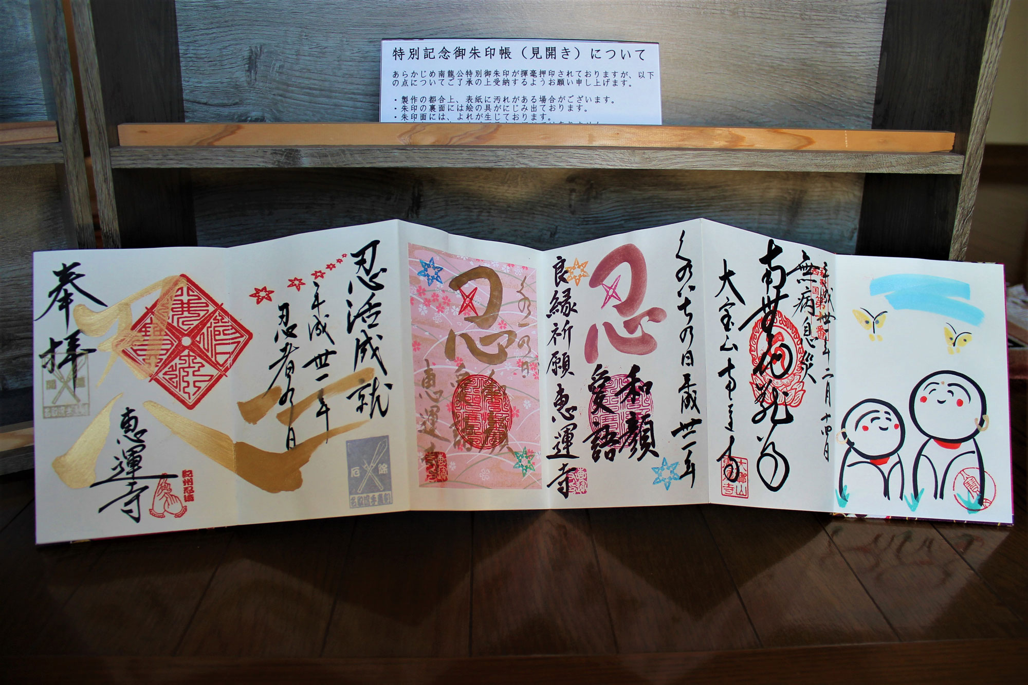 There are various types of limited Goshuin ( red stamps) depending on when you visit.  (For this type of the Goshuin (red stamp), please check the Goshuin(red stamp) schedule before visiting.)の写真